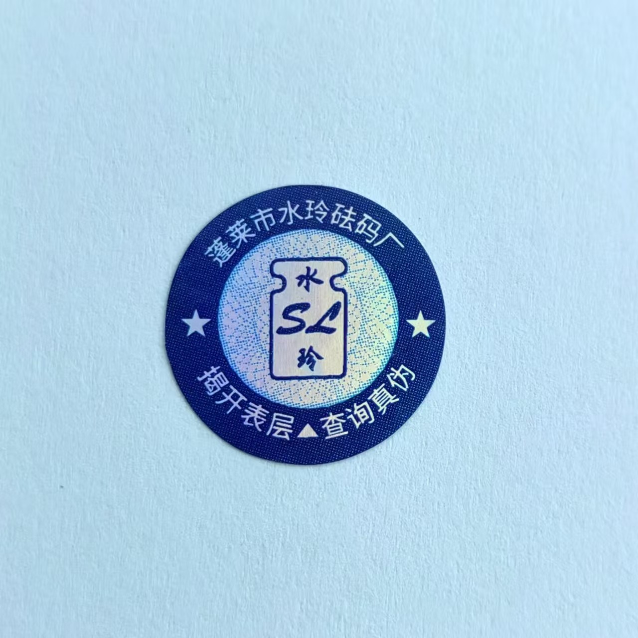 彩虹鐳射雙層防轉(zhuǎn)移防偽標簽 素面鐳射標