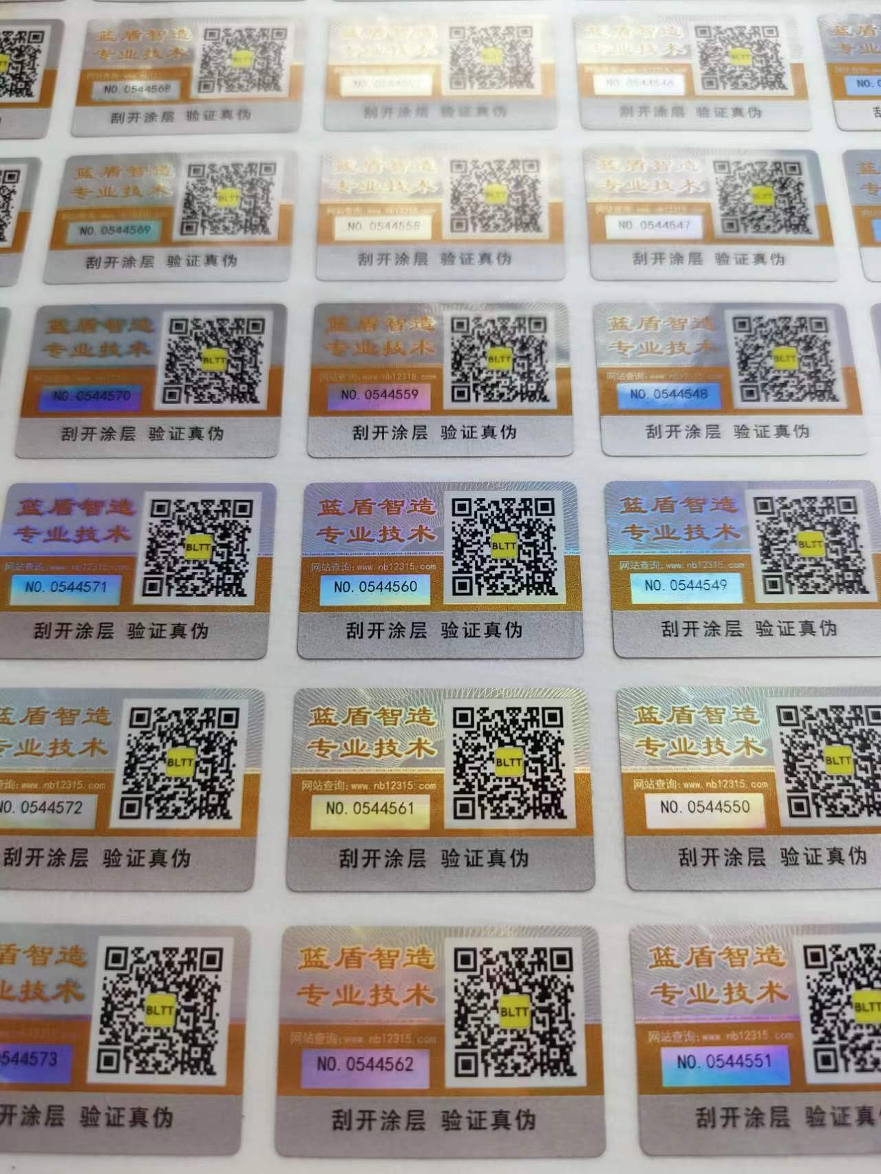 彩虹鐳射pet材質絢麗多彩單層防竄貨標簽二維碼防偽標簽