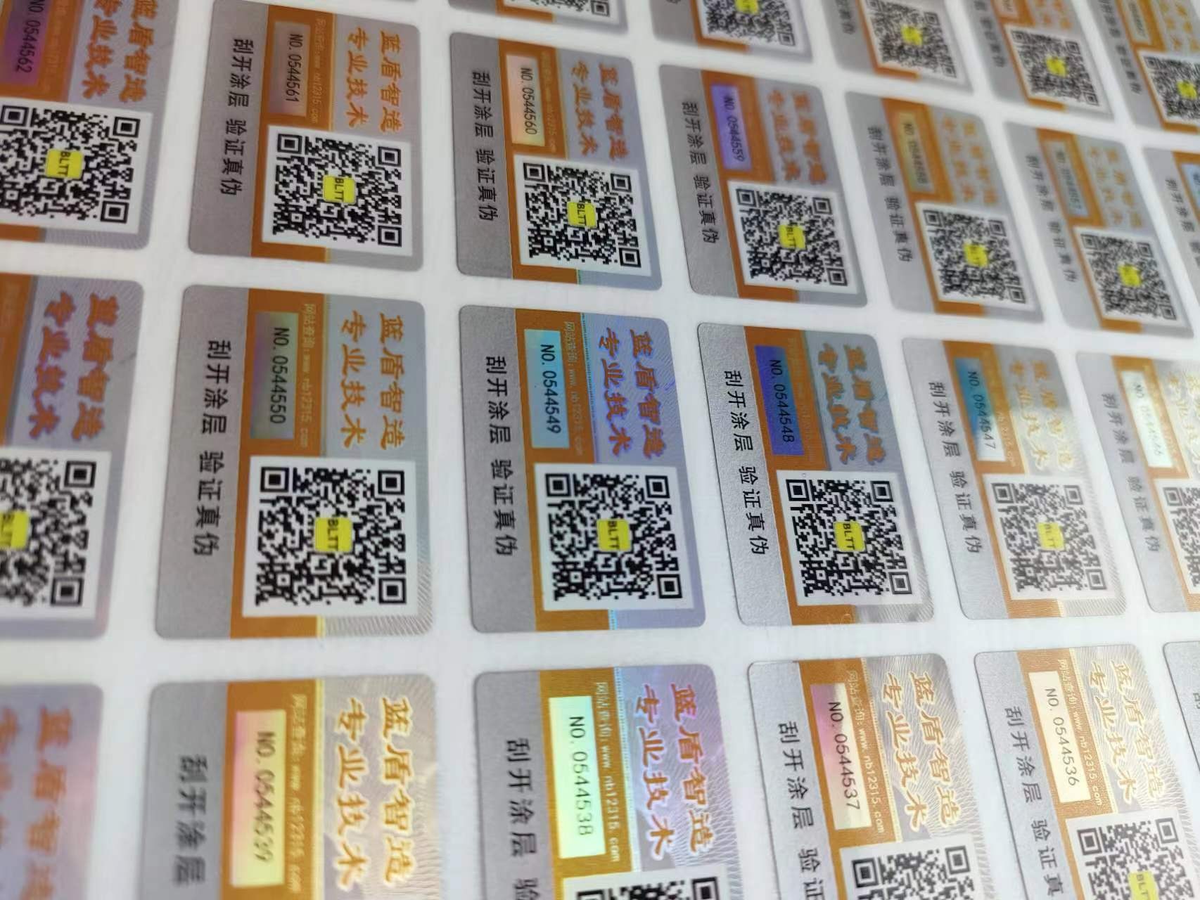 彩虹鐳射pet材質絢麗多彩單層防竄貨標簽二維碼防偽標簽
