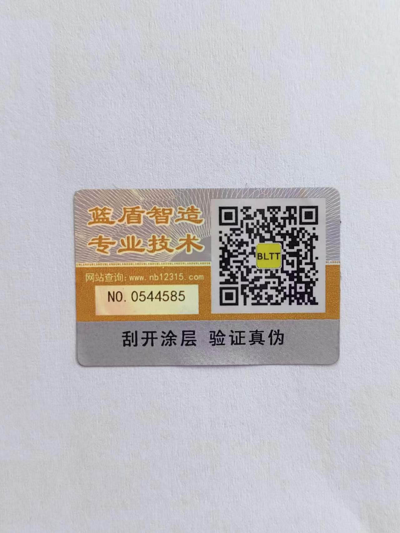 彩虹鐳射pet材質絢麗多彩單層防竄貨標簽二維碼防偽標簽