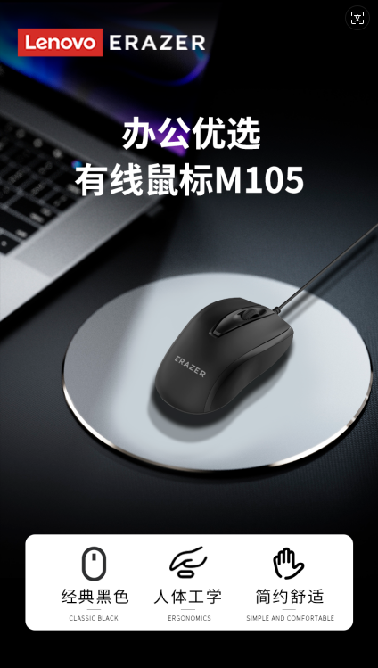 联想来酷M105有线鼠标