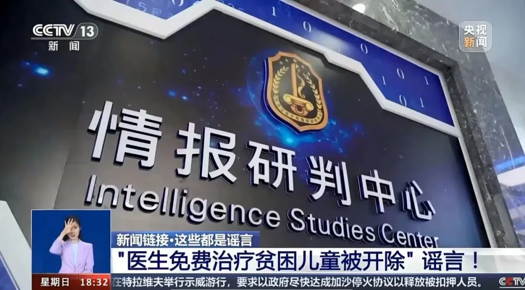 公安机关查处网络谣言 | 中央电视台新闻频道《共同关注》栏目·真相来了:网传“医生免费治疗贫困儿童被医院开除”,谣言! 公安机关查处网络谣言 | 中央电视台新闻频道《共同关注》栏目·真相来了:网传“医生免费治疗贫困儿童被医院开除”,谣言!