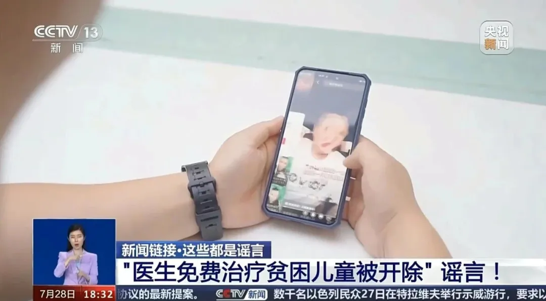 公安机关查处网络谣言 | 中央电视台新闻频道《共同关注》栏目·真相来了:网传“医生免费治疗贫困儿童被医院开除”,谣言! 公安机关查处网络谣言 | 中央电视台新闻频道《共同关注》栏目·真相来了:网传“医生免费治疗贫困儿童被医院开除”,谣言!