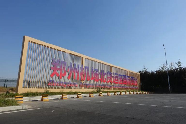 入选全球性国际邮政快递枢纽承载城市!郑州有这些优势→ 入选全球性国际邮政快递枢纽承载城市!郑州有这些优势→