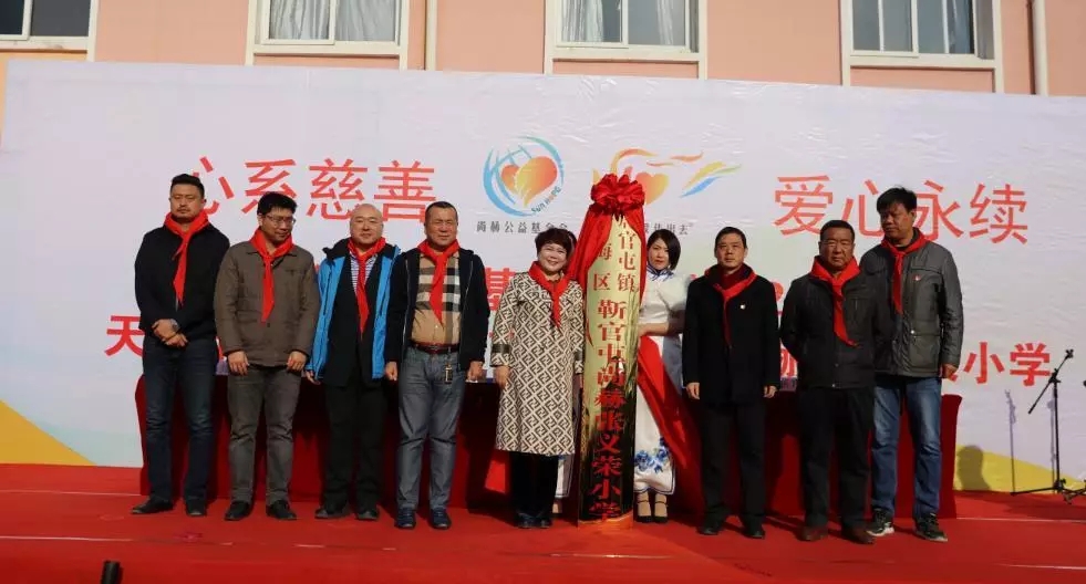 第200所 天津市靜海區(qū)唐官屯鎮(zhèn)靳官屯尚赫張義榮小學(xué) 第200所 天津市靜海區(qū)唐官屯鎮(zhèn)靳官屯尚赫張義榮小學(xué)