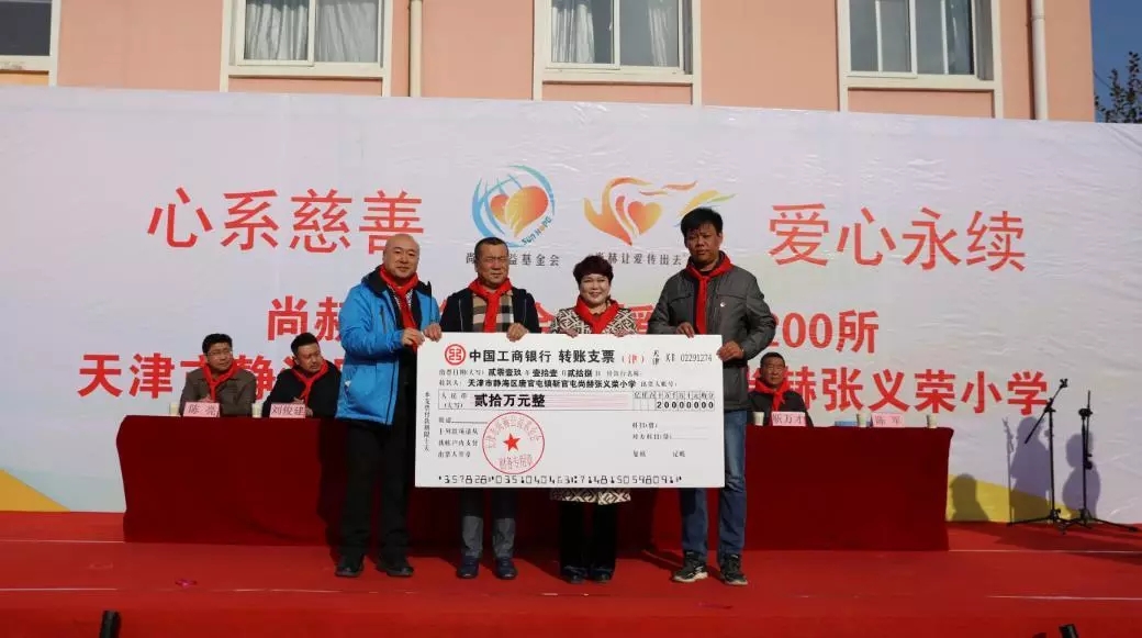第200所 天津市靜海區(qū)唐官屯鎮(zhèn)靳官屯尚赫張義榮小學(xué) 第200所 天津市靜海區(qū)唐官屯鎮(zhèn)靳官屯尚赫張義榮小學(xué)