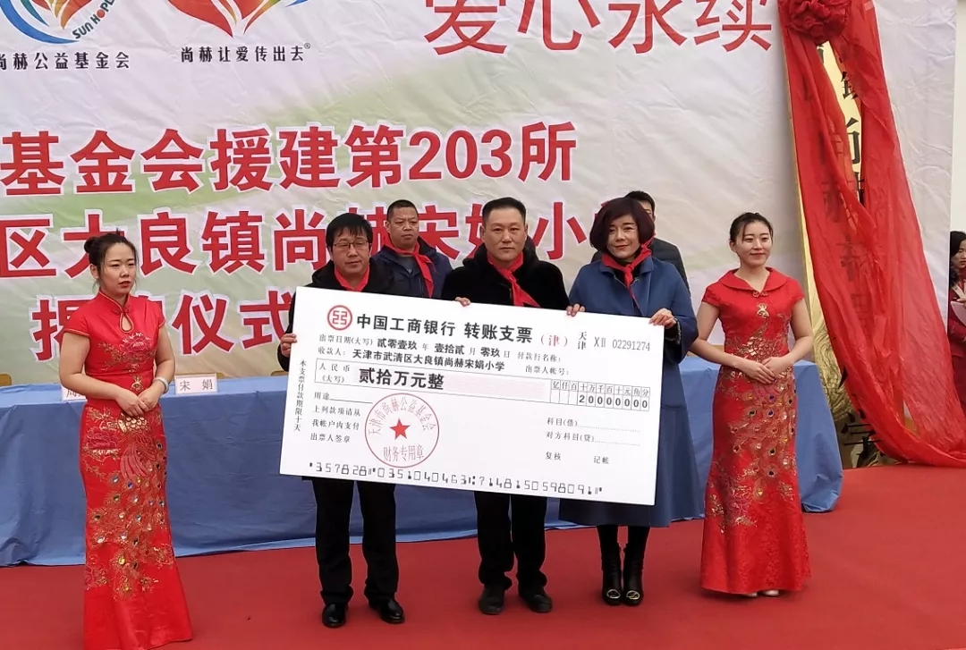 第203所 天津市武清区大良镇尚赫宋娟小学 第203所 天津市武清区大良镇尚赫宋娟小学