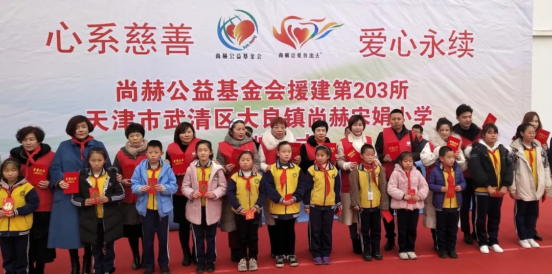 第203所 天津市武清区大良镇尚赫宋娟小学 第203所 天津市武清区大良镇尚赫宋娟小学