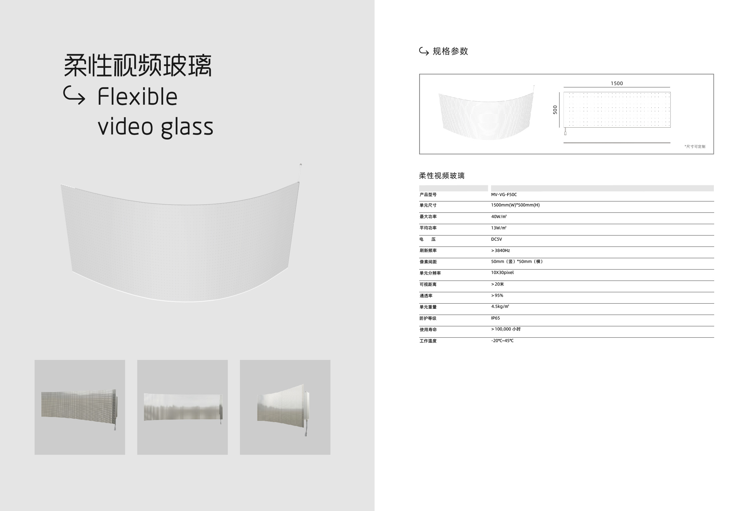 柔性视频玻璃
