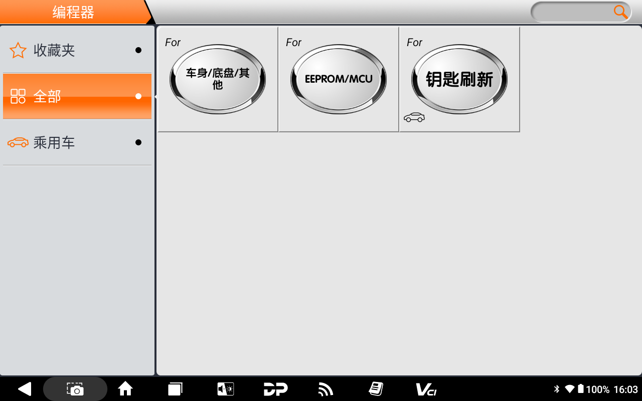 【汽车防盗匹配】DP PAD3威志V5防盗线圈初始化(MP001) 【汽车防盗匹配】DP PAD3威志V5防盗线圈初始化(MP001)