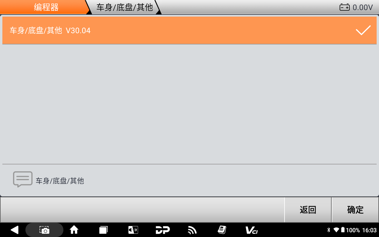 【汽车防盗匹配】DP PAD3威志V5防盗线圈初始化(MP001) 【汽车防盗匹配】DP PAD3威志V5防盗线圈初始化(MP001)