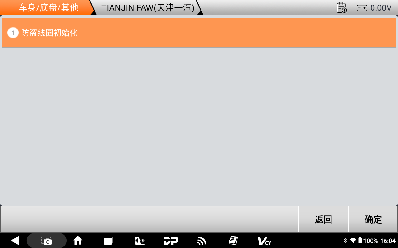 【汽车防盗匹配】DP PAD3威志V5防盗线圈初始化(MP001) 【汽车防盗匹配】DP PAD3威志V5防盗线圈初始化(MP001)
