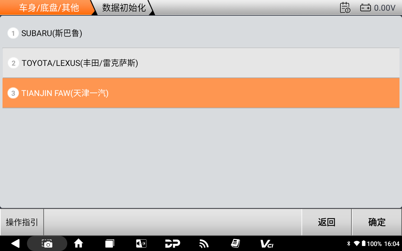 【汽车防盗匹配】DP PAD3威志V5防盗线圈初始化(MP001) 【汽车防盗匹配】DP PAD3威志V5防盗线圈初始化(MP001)