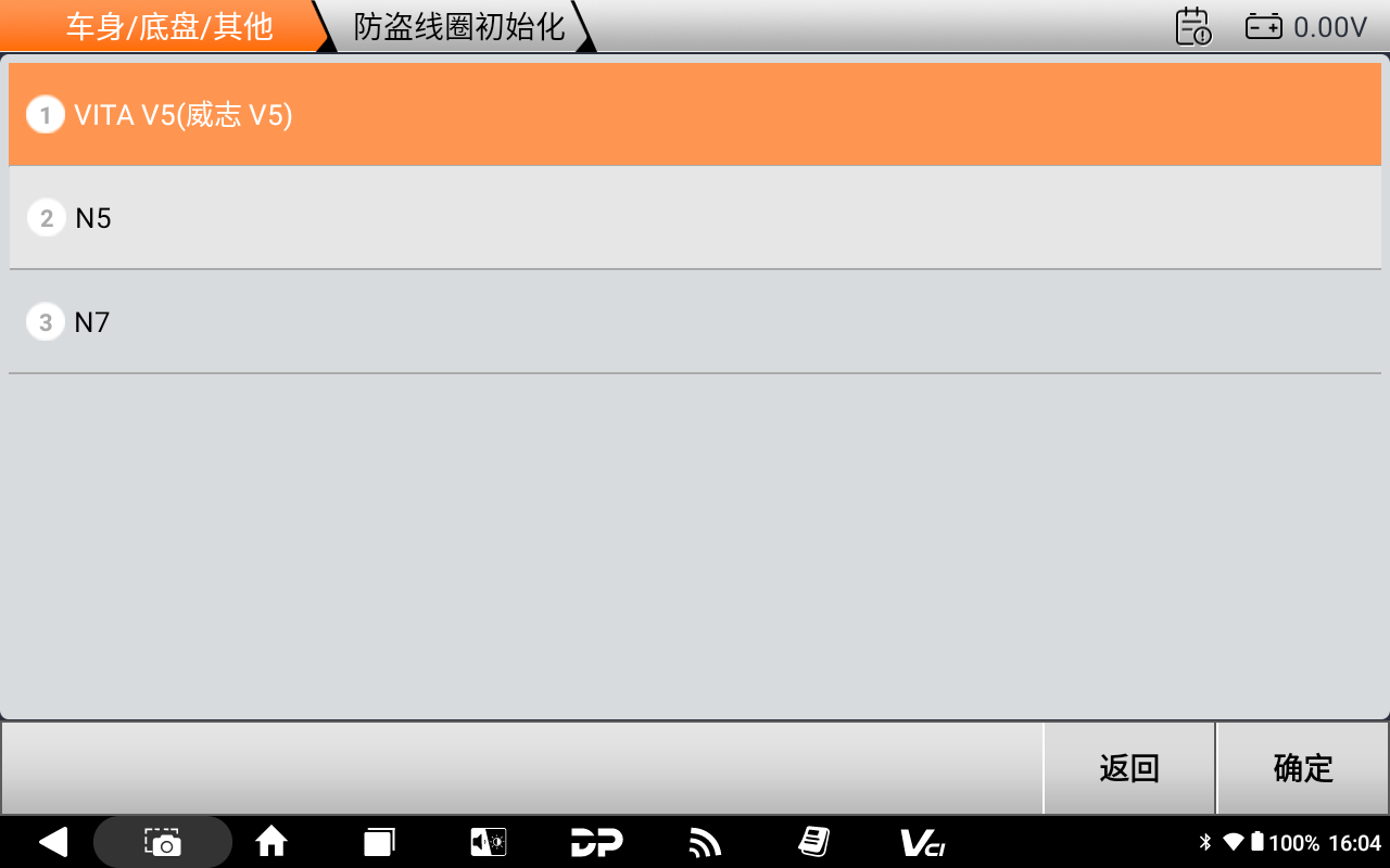 【汽车防盗匹配】DP PAD3威志V5防盗线圈初始化(MP001) 【汽车防盗匹配】DP PAD3威志V5防盗线圈初始化(MP001)