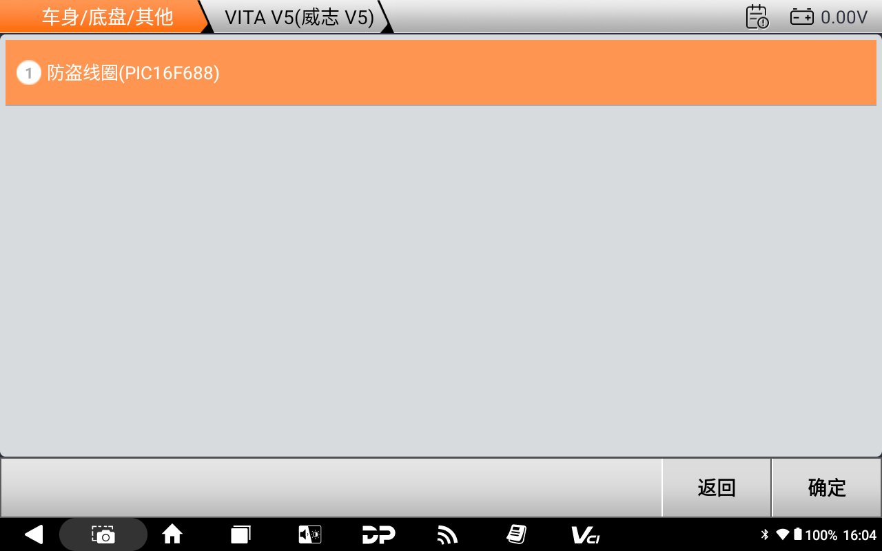 【汽车防盗匹配】DP PAD3威志V5防盗线圈初始化(MP001) 【汽车防盗匹配】DP PAD3威志V5防盗线圈初始化(MP001)