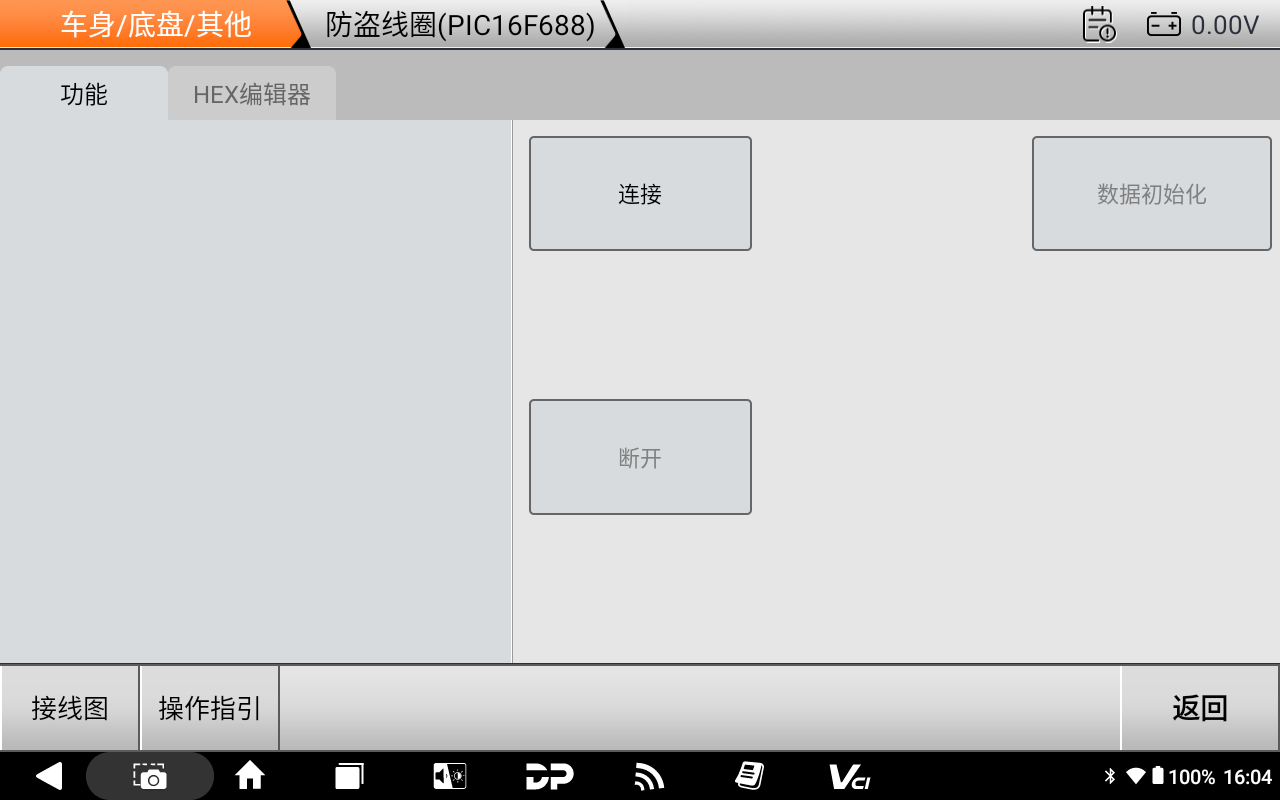 【汽车防盗匹配】DP PAD3威志V5防盗线圈初始化(MP001) 【汽车防盗匹配】DP PAD3威志V5防盗线圈初始化(MP001)