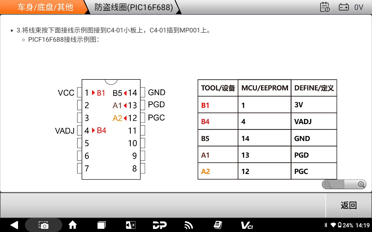 【汽车防盗匹配】DP PAD3威志V5防盗线圈初始化(MP001) 【汽车防盗匹配】DP PAD3威志V5防盗线圈初始化(MP001)