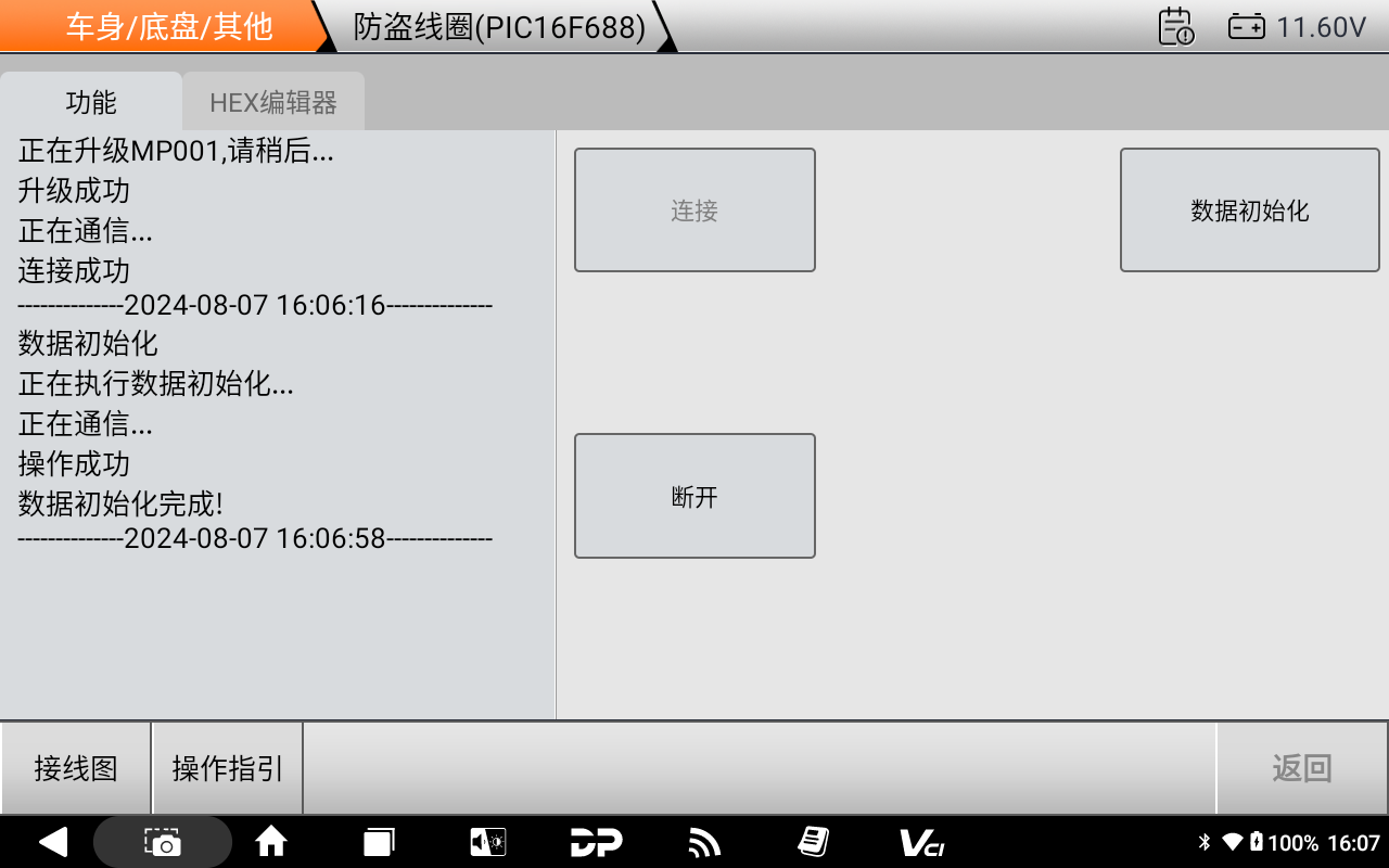 【汽车防盗匹配】DP PAD3威志V5防盗线圈初始化(MP001) 【汽车防盗匹配】DP PAD3威志V5防盗线圈初始化(MP001)