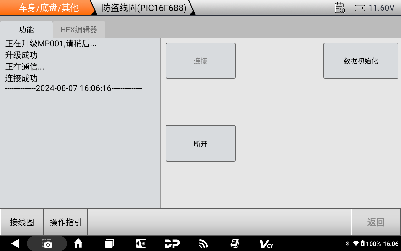 【汽车防盗匹配】DP PAD3威志V5防盗线圈初始化(MP001) 【汽车防盗匹配】DP PAD3威志V5防盗线圈初始化(MP001)