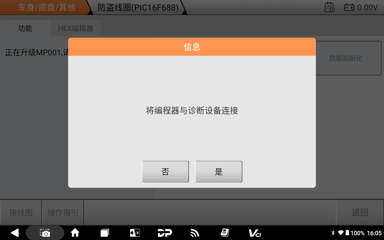【汽车防盗匹配】DP PAD3威志V5防盗线圈初始化(MP001) 【汽车防盗匹配】DP PAD3威志V5防盗线圈初始化(MP001)