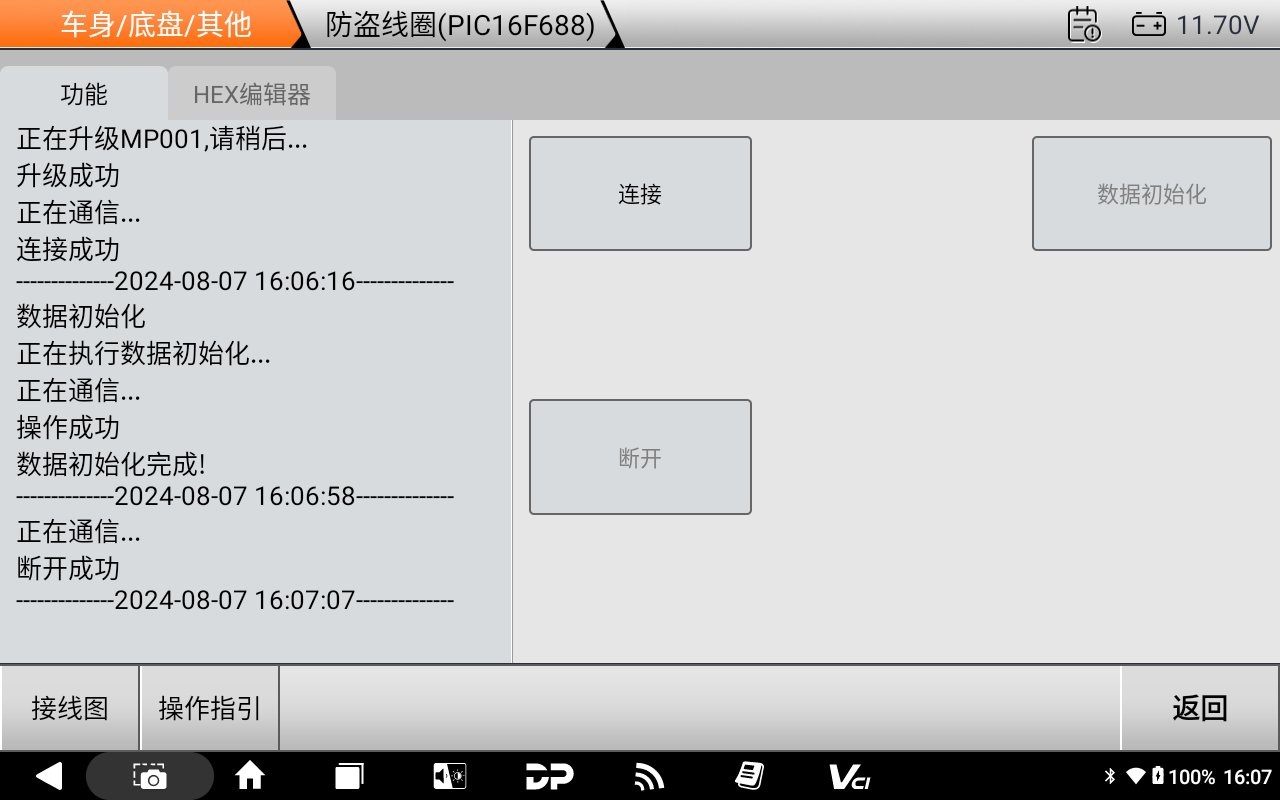 【汽车防盗匹配】DP PAD3威志V5防盗线圈初始化(MP001) 【汽车防盗匹配】DP PAD3威志V5防盗线圈初始化(MP001)