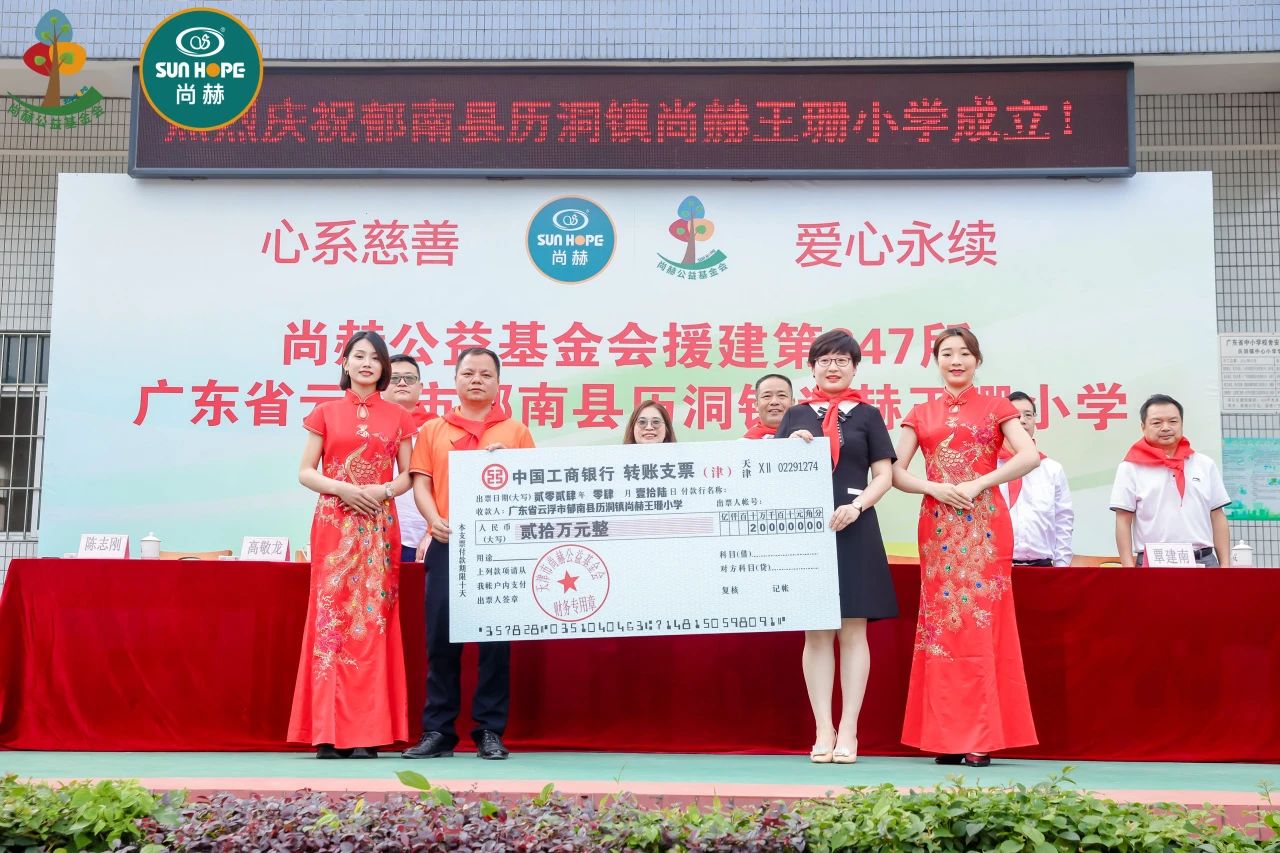 第247所 广东省云浮市郁南县历洞镇尚赫王珊小学