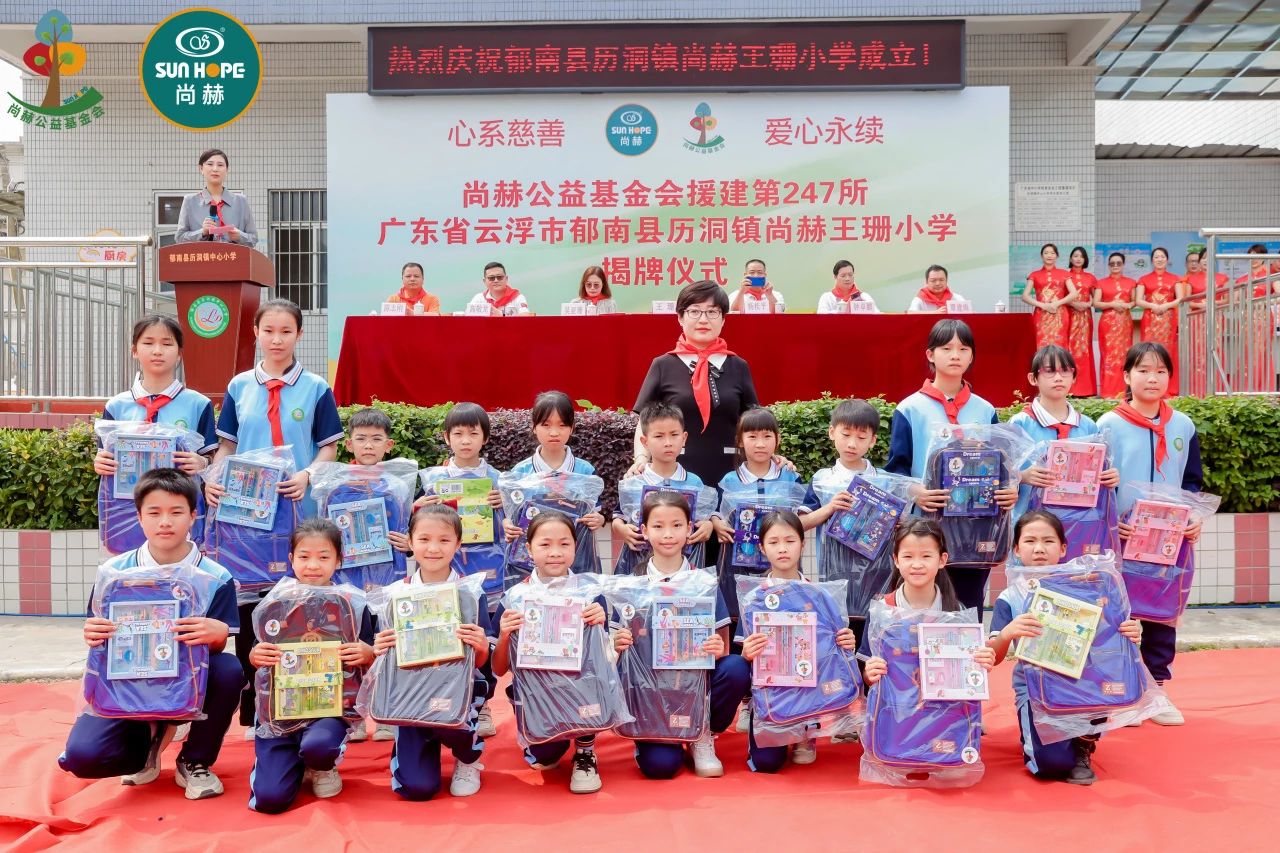 第247所 广东省云浮市郁南县历洞镇尚赫王珊小学 第247所 广东省云浮市郁南县历洞镇尚赫王珊小学