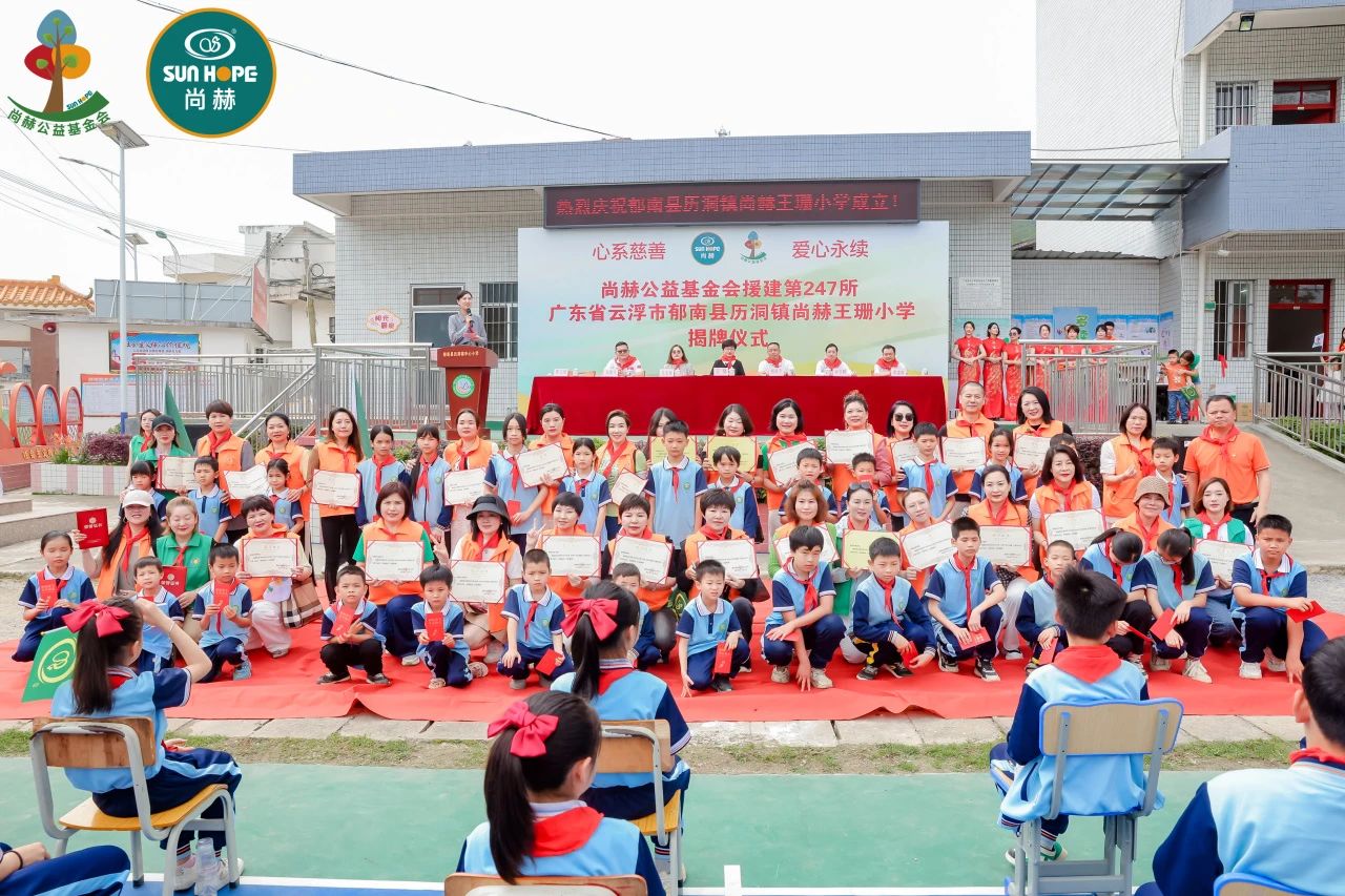 第247所 广东省云浮市郁南县历洞镇尚赫王珊小学 第247所 广东省云浮市郁南县历洞镇尚赫王珊小学