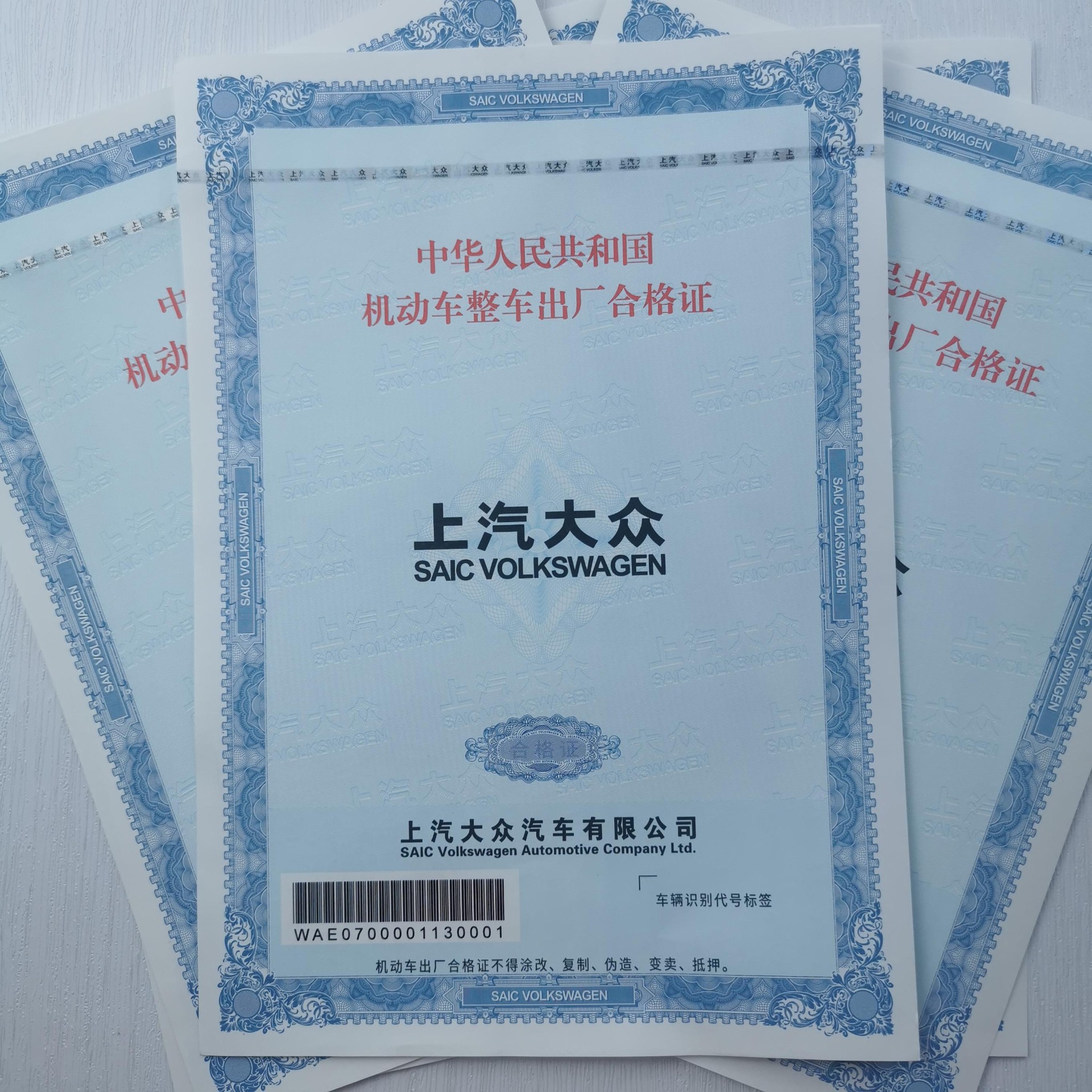 机动车整车合格证新国标140g专版安全线水印纸 防伪合格证 一致性证书