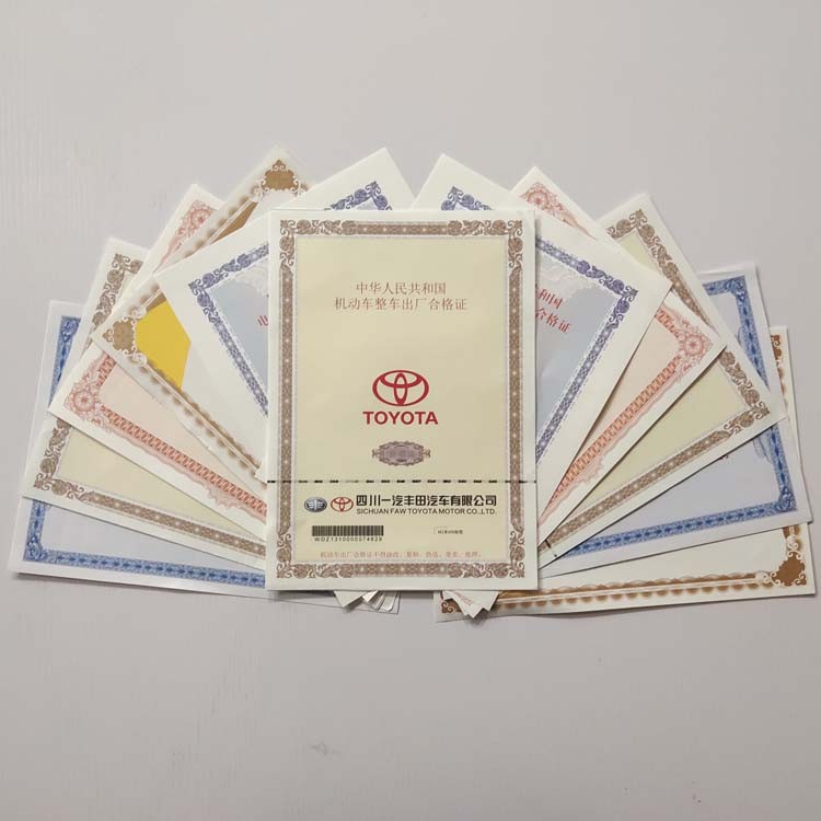 专业定制机动车出厂合格证120g安全线水印纸新国标 证书