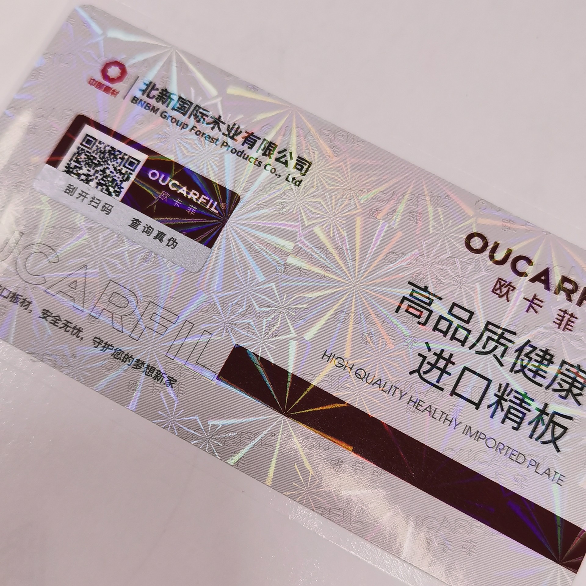 不干膠材質(zhì) 刮開涂層獲取序列號(hào)技術(shù) 實(shí)現(xiàn)一物一碼防偽系統(tǒng) 刮刮銀防偽技術(shù)  
