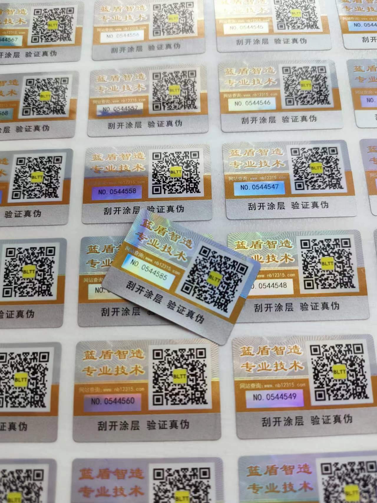 彩虹鐳射pet材質絢麗多彩單層防竄貨標簽二維碼防偽標簽