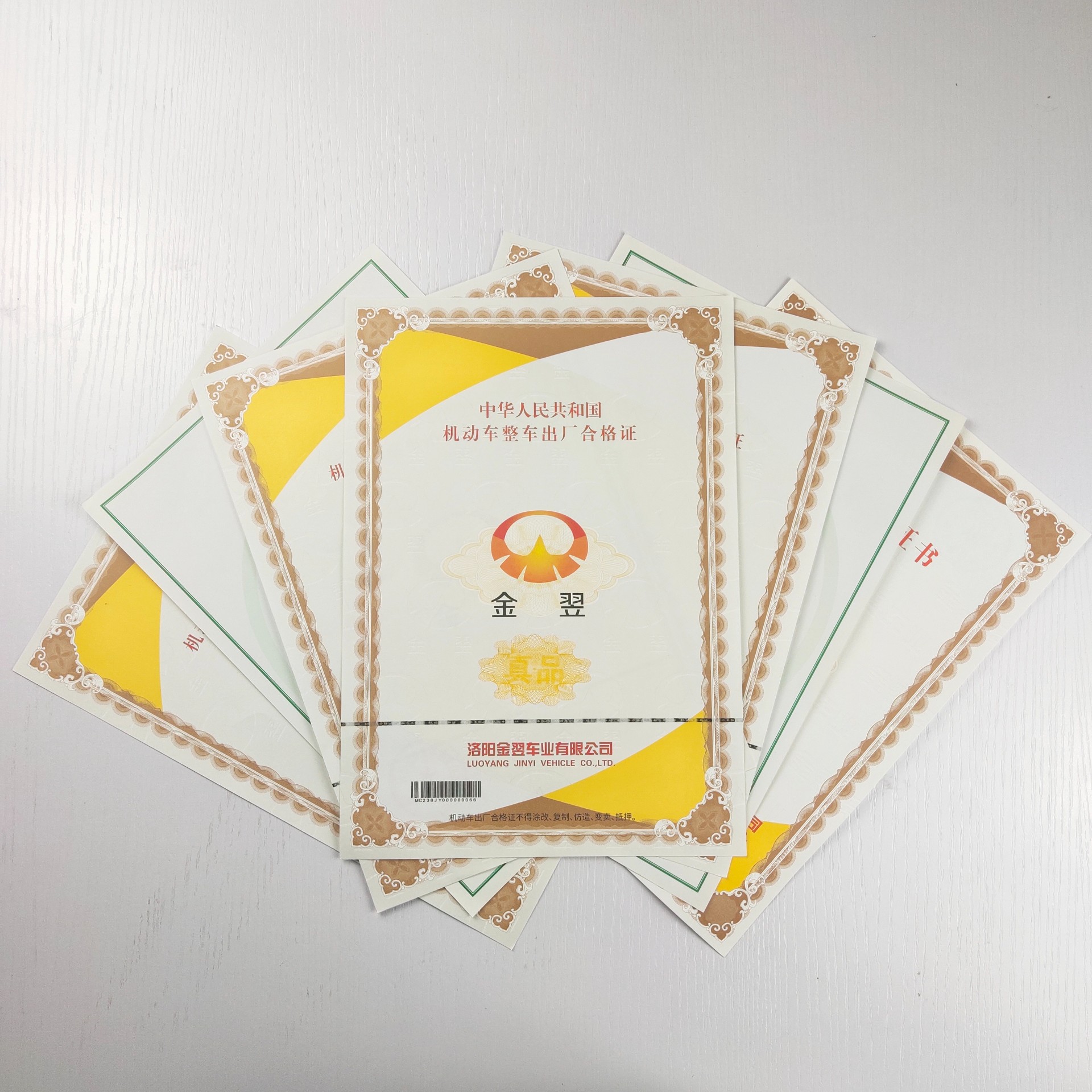 140g整车出厂合格证 团花版纹 荧光 一致性证书印刷(1)