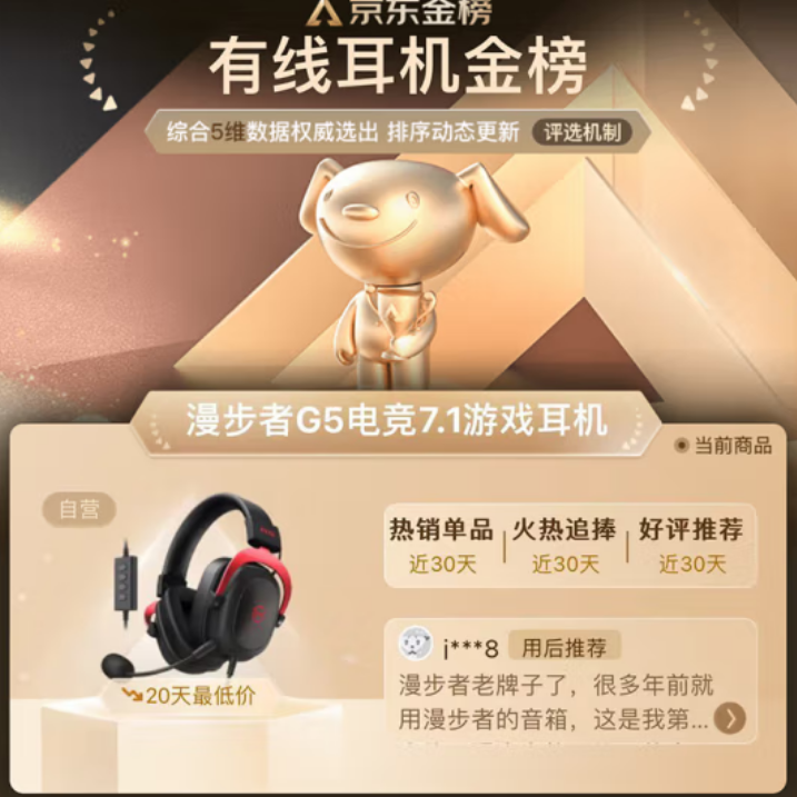 漫步者G5-USB游戏电竞耳麦