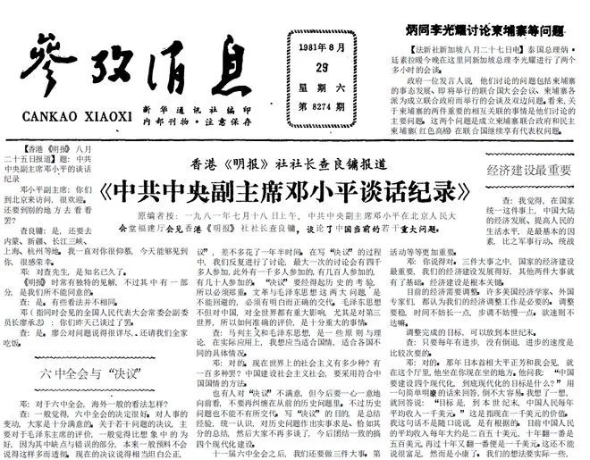 金庸邓公谈话记录公布,速看! 金庸邓公谈话记录公布,速看!