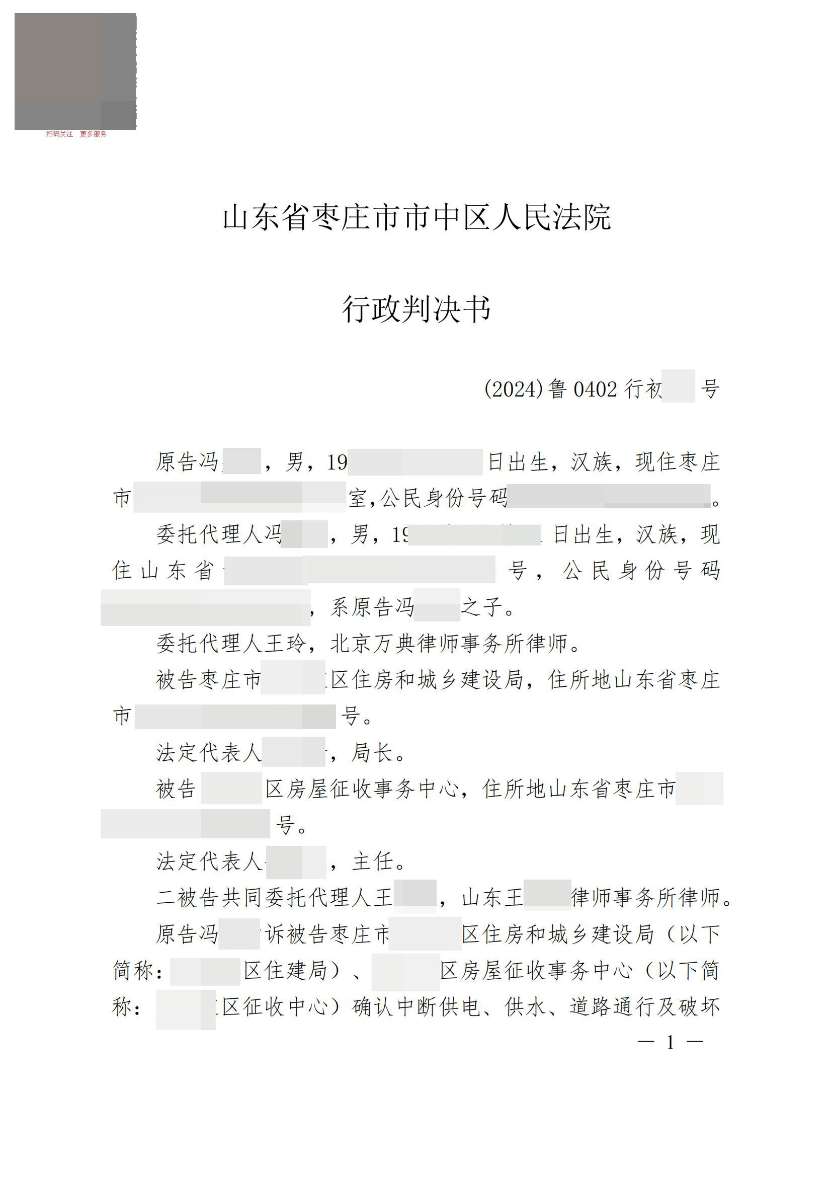 山东:征收没签协议遭遇断水断电,房屋严重破坏无法居住,委托万典律师成功维权! 山东:征收没签协议遭遇断水断电,房屋严重破坏无法居住,委托万典律师成功维权!