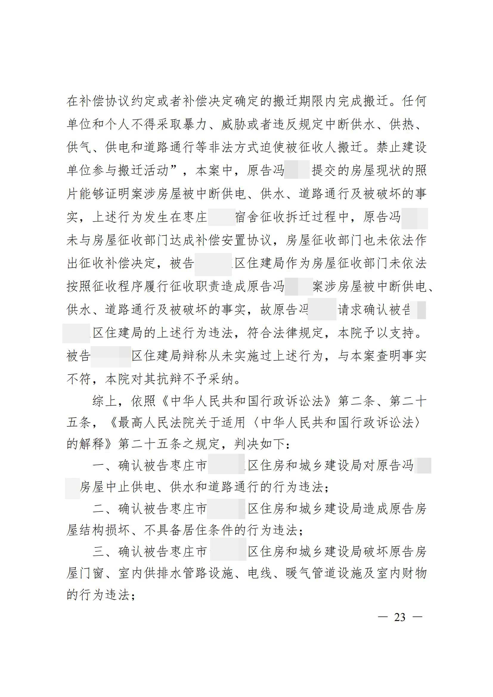 山东:征收没签协议遭遇断水断电,房屋严重破坏无法居住,委托万典律师成功维权! 山东:征收没签协议遭遇断水断电,房屋严重破坏无法居住,委托万典律师成功维权!