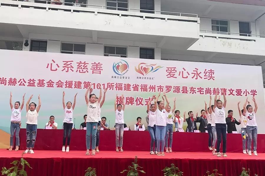 第101所 福州市羅源縣東宅尚赫曹文愛小學(xué) 第101所 福州市羅源縣東宅尚赫曹文愛小學(xué)