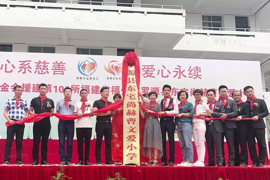 第101所 福州市羅源縣東宅尚赫曹文愛小學(xué) 第101所 福州市羅源縣東宅尚赫曹文愛小學(xué)