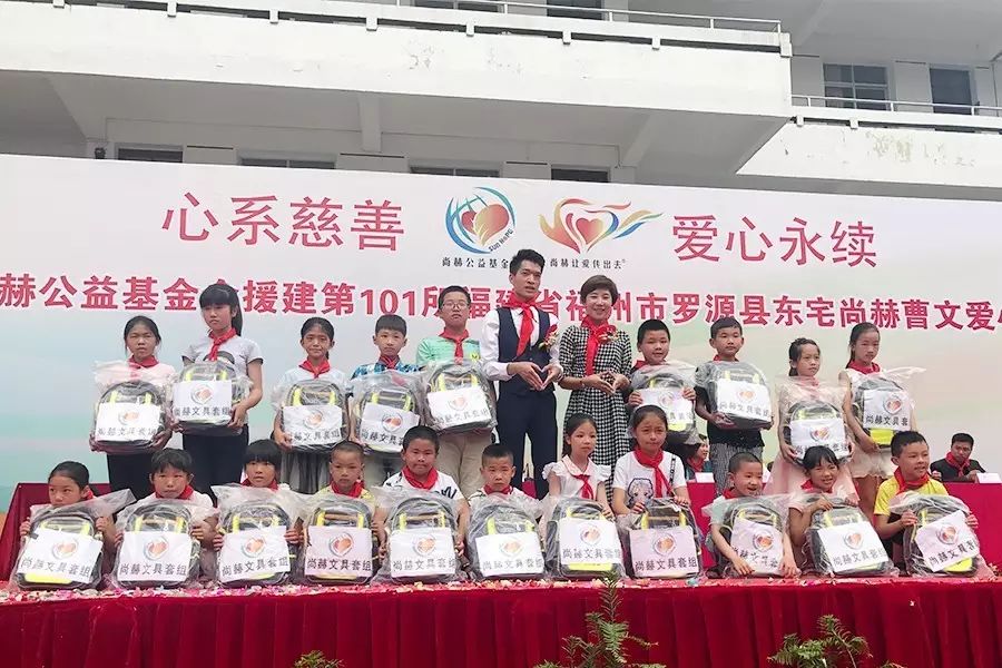 第101所 福州市羅源縣東宅尚赫曹文愛小學(xué) 第101所 福州市羅源縣東宅尚赫曹文愛小學(xué)