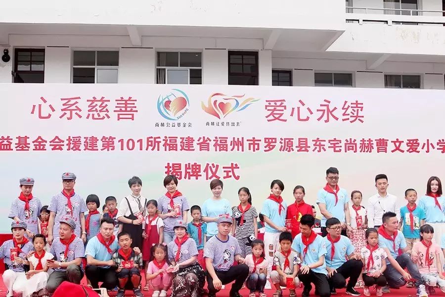 第101所 福州市羅源縣東宅尚赫曹文愛小學(xué) 第101所 福州市羅源縣東宅尚赫曹文愛小學(xué)