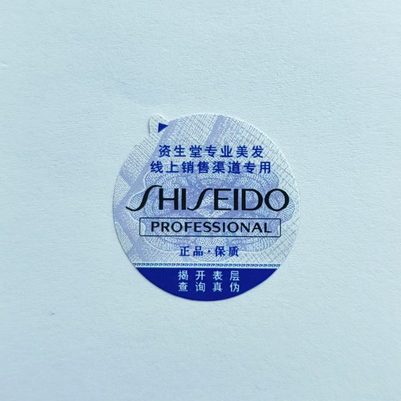 紙面揭開二維碼防轉(zhuǎn)移防偽標(biāo)簽 一次性留底紙質(zhì)防偽標(biāo)簽