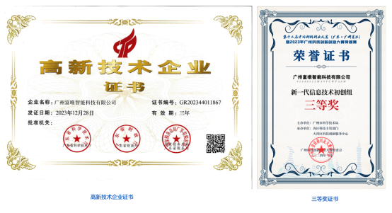 富唯智能公司及產品介紹 富唯智能公司及產品介紹