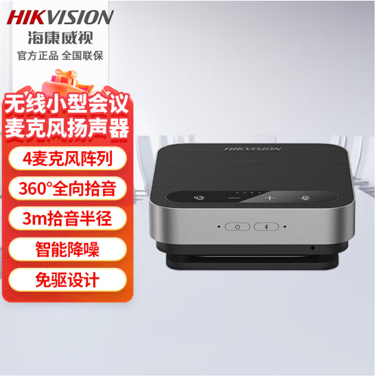 海康DS-65VA300Bpro无线蓝牙全向麦