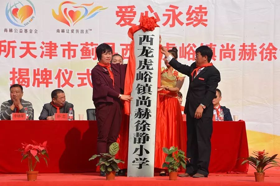 第70所 薊縣西龍虎峪鎮(zhèn)尚赫徐靜小學 第70所 薊縣西龍虎峪鎮(zhèn)尚赫徐靜小學