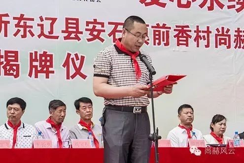 第45所 東遼縣安石鎮(zhèn)前香村尚赫肖紅飛小學(xué) 第45所 東遼縣安石鎮(zhèn)前香村尚赫肖紅飛小學(xué)