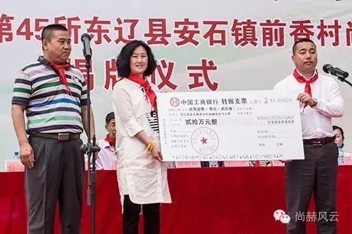 第45所 東遼縣安石鎮(zhèn)前香村尚赫肖紅飛小學(xué) 第45所 東遼縣安石鎮(zhèn)前香村尚赫肖紅飛小學(xué)