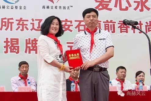 第45所 東遼縣安石鎮(zhèn)前香村尚赫肖紅飛小學(xué) 第45所 東遼縣安石鎮(zhèn)前香村尚赫肖紅飛小學(xué)
