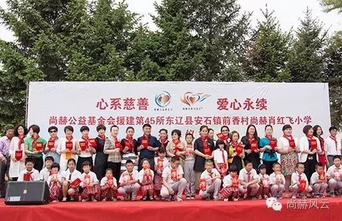 第45所 東遼縣安石鎮(zhèn)前香村尚赫肖紅飛小學(xué) 第45所 東遼縣安石鎮(zhèn)前香村尚赫肖紅飛小學(xué)