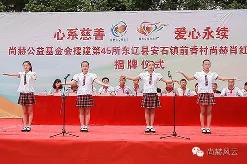 第45所 東遼縣安石鎮(zhèn)前香村尚赫肖紅飛小學(xué) 第45所 東遼縣安石鎮(zhèn)前香村尚赫肖紅飛小學(xué)